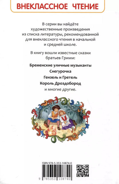 Обложка книги "Якоб и: Братья Гримм. Сказки"