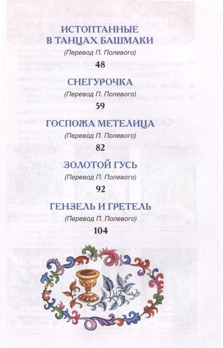 Фотография книги "Якоб и: Братья Гримм. Сказки"