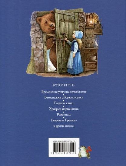Фотография книги "Якоб и: Братья Гримм. Сказки"