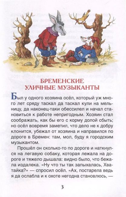 Фотография книги "Якоб и: Братья Гримм. Сказки"