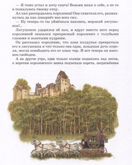 Фотография книги "Якоб и: Братья Гримм. Сказки"