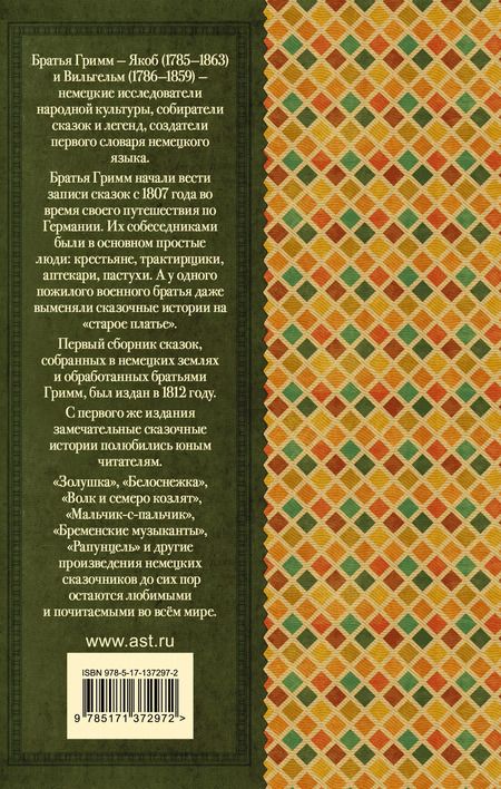 Фотография книги "Якоб и: Бременские музыканты. Сказки"