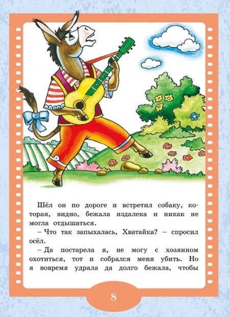 Фотография книги "Якоб и: Бременские музыканты. Сказки"