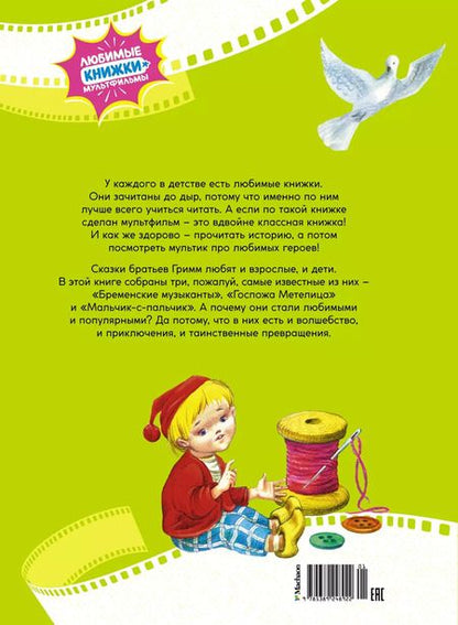 Фотография книги "Якоб и: Бременские музыканты. Сказки"