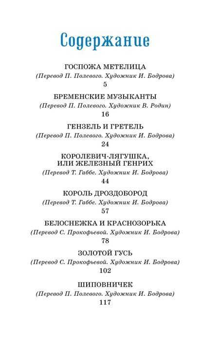 Фотография книги "Якоб и: Бременские музыканты. Сказки"