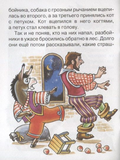 Фотография книги "Якоб и: Бременские музыканты"