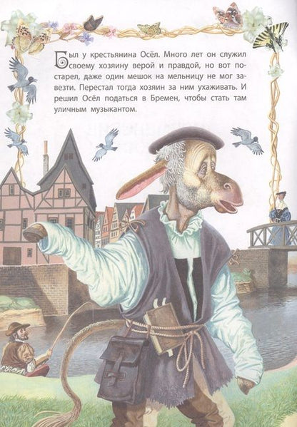 Фотография книги "Якоб и: Бременские музыканты"