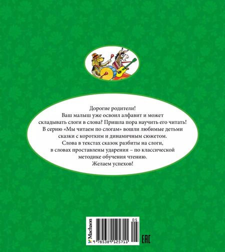 Фотография книги "Якоб и: Бременские музыканты"