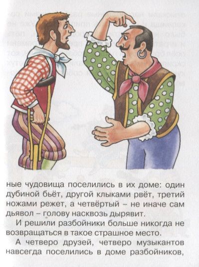 Фотография книги "Якоб и: Бременские музыканты"