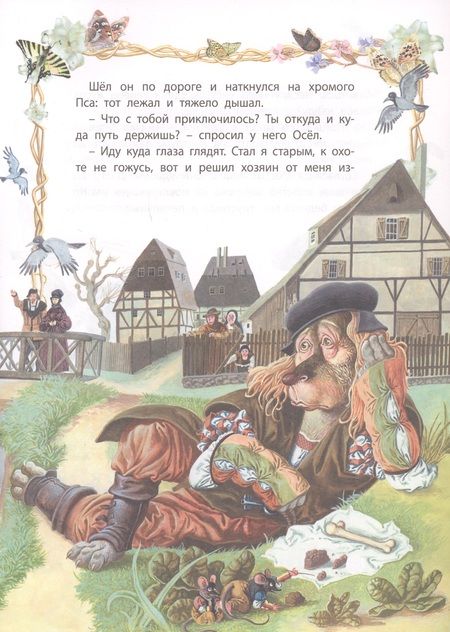 Фотография книги "Якоб и: Бременские музыканты"