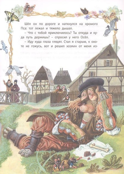 Фотография книги "Якоб и: Бременские музыканты"