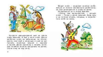 Фотография книги "Якоб и: Бременские музыканты"