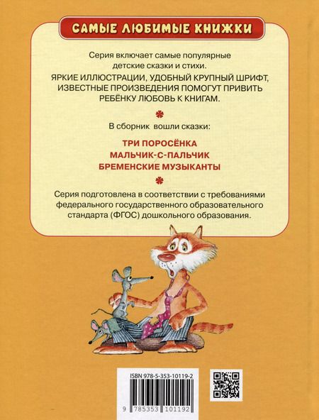 Фотография книги "Якоб и: Добрые сказки"