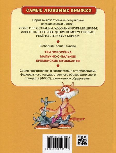 Фотография книги "Якоб и: Добрые сказки"