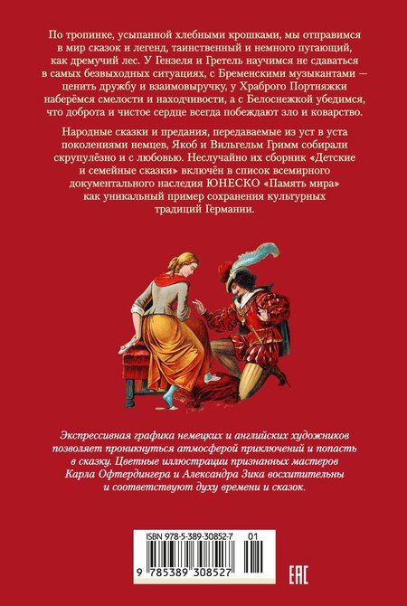 Фотография книги "Якоб и: Гензель и Гретель. Волшебные сказки и легенды"