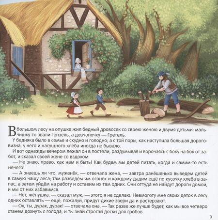 Фотография книги "Якоб и: Гензель и Гретель"