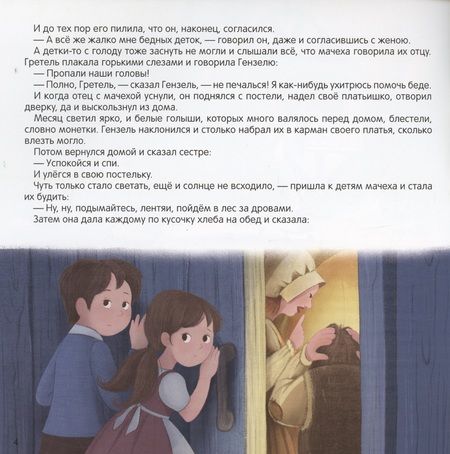 Фотография книги "Якоб и: Гензель и Гретель"