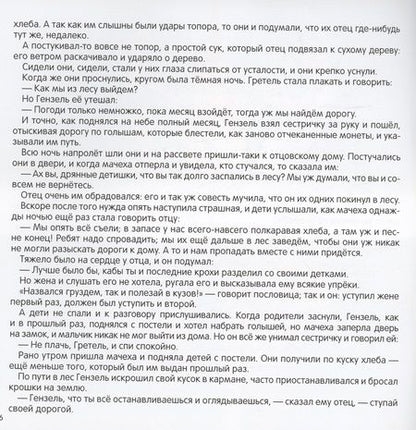 Фотография книги "Якоб и: Гензель и Гретель"