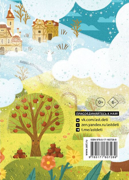 Фотография книги "Якоб и: Госпожа Метелица"