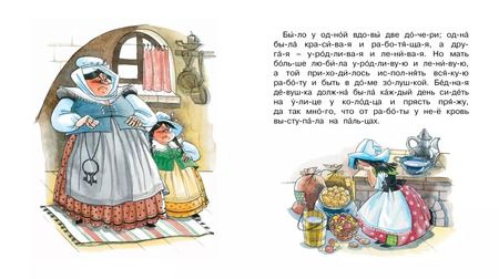 Фотография книги "Якоб и: Госпожа Метелица"