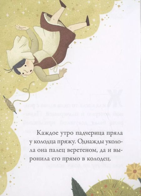 Фотография книги "Якоб и: Госпожа Метелица"