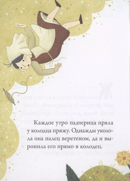 Фотография книги "Якоб и: Госпожа Метелица"
