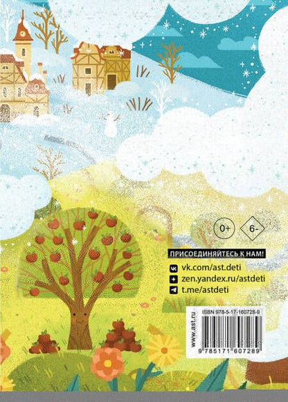 Фотография книги "Якоб и: Госпожа Метелица"