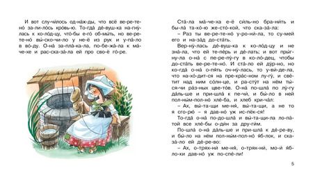 Фотография книги "Якоб и: Госпожа Метелица"