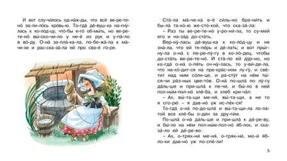 Фотография книги "Якоб и: Госпожа Метелица"
