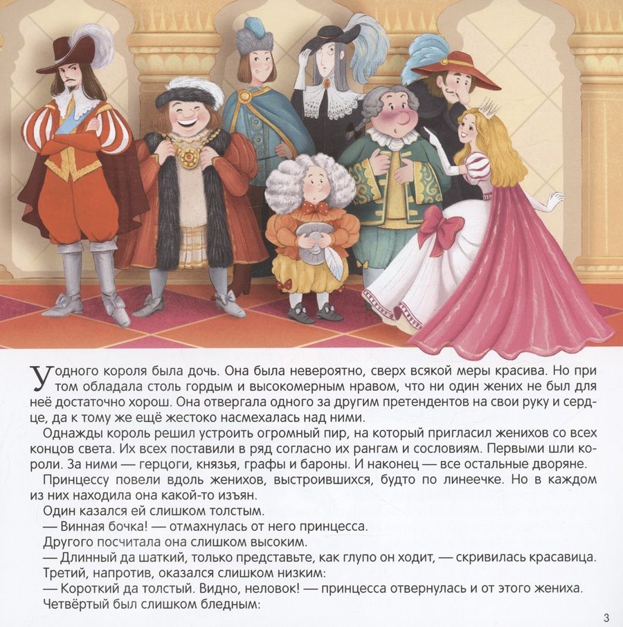 Обложка книги "Якоб и: Король Дроздобород"