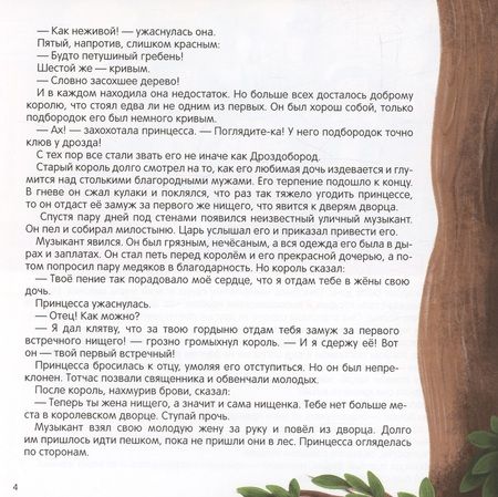 Фотография книги "Якоб и: Король Дроздобород"