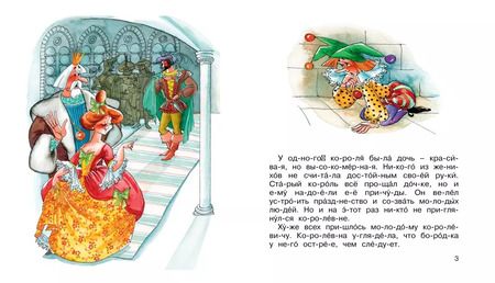 Фотография книги "Якоб и: Король Дроздобород"
