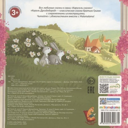 Фотография книги "Якоб и: Король Дроздобород"