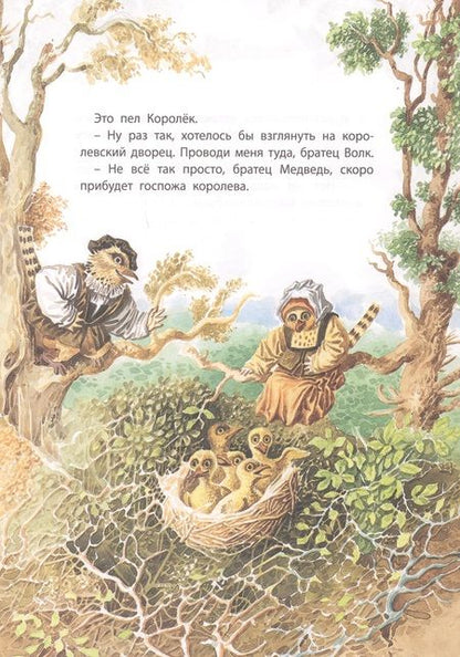 Фотография книги "Якоб и: Королек и Медведь"
