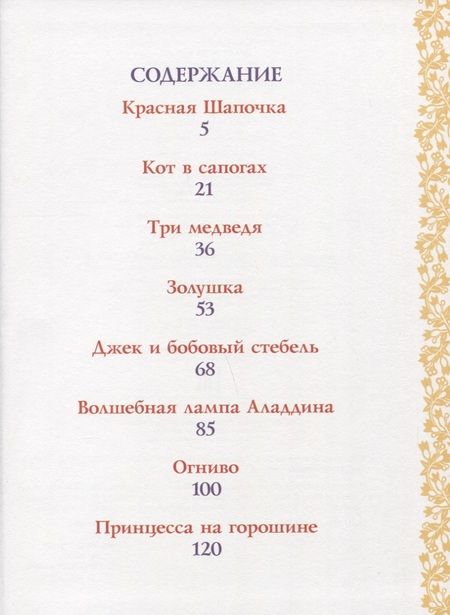 Фотография книги "Якоб и: Короткие сказки на ночь"
