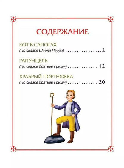 Фотография книги "Якоб и: Кот в сапогах. Сказки"