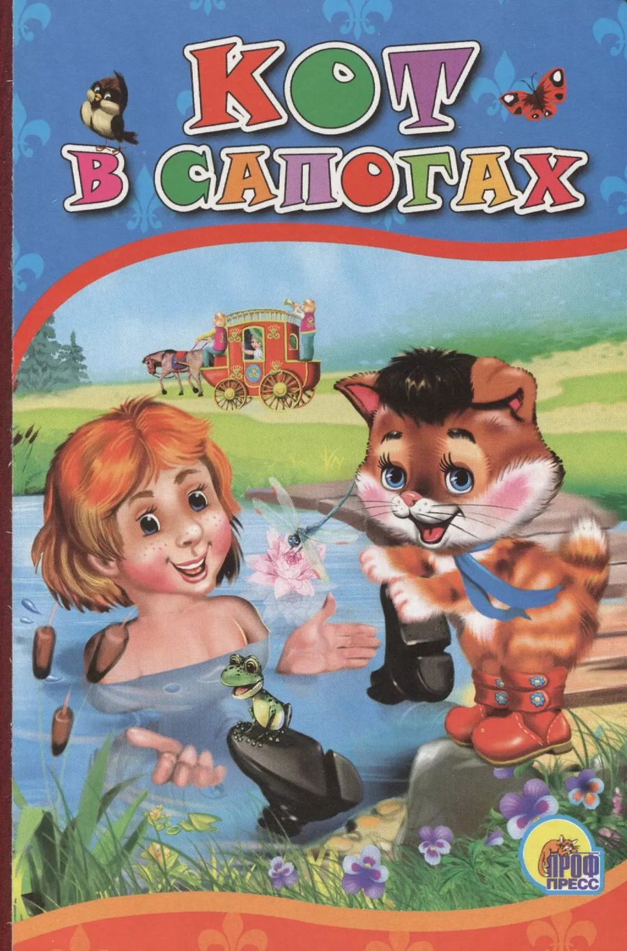 Обложка книги "Якоб и: Кот в сапогах"