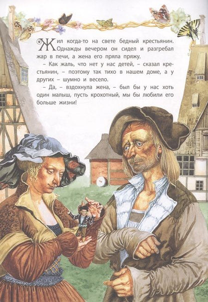 Фотография книги "Якоб и: Мальчик-с-пальчик"