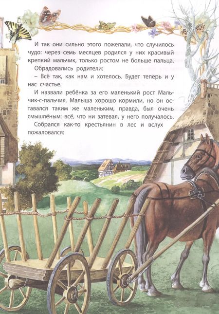 Фотография книги "Якоб и: Мальчик-с-пальчик"