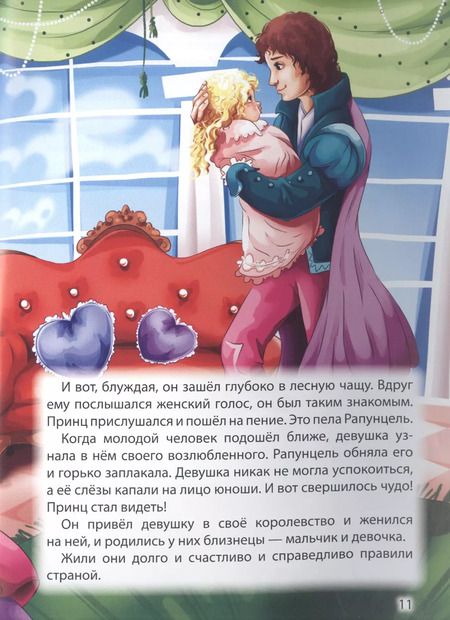 Фотография книги "Якоб и: МИР СКАЗОК. БРАТЬЯ ГРИММ. РАПУНЦЕЛЬ. ГОРШОЧЕК КАШИ"