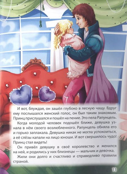 Фотография книги "Якоб и: МИР СКАЗОК. БРАТЬЯ ГРИММ. РАПУНЦЕЛЬ. ГОРШОЧЕК КАШИ"