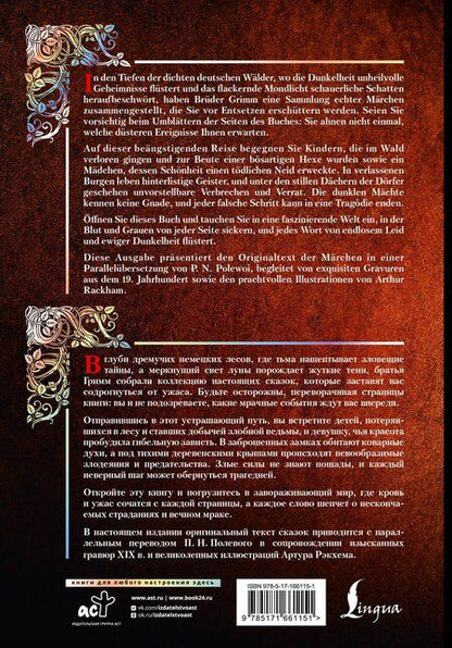 Фотография книги "Якоб и: Настоящие немецкие сказки братьев Гримм = Die echten deutschen Märchen der Brüder Grimm"