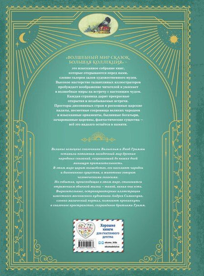 Фотография книги "Якоб и: Рапунцель. Самые красивые сказки (ил. А. Симанчука)"