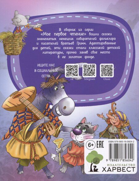 Фотография книги "Якоб и: Рапунцель"