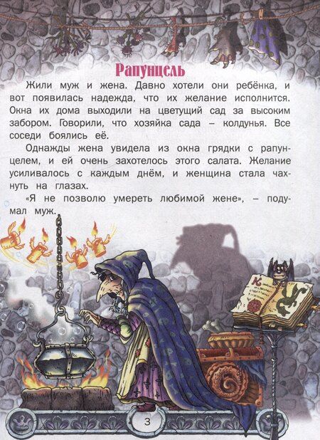 Фотография книги "Якоб и: Рапунцель"