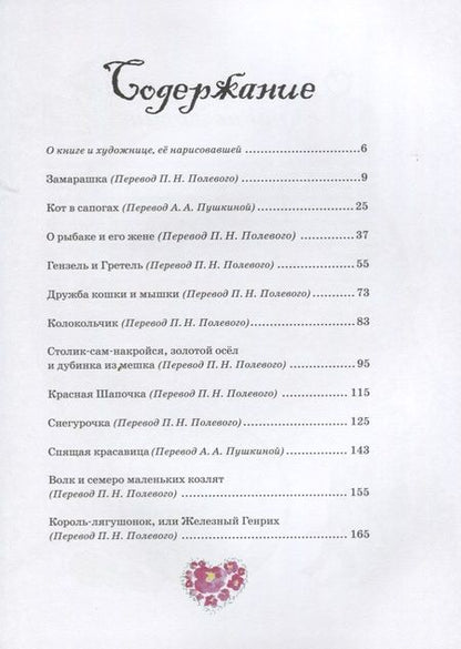 Фотография книги "Якоб и: Самые любимые сказки"