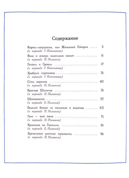 Фотография книги "Якоб и: Сказки. Братья Гримм"