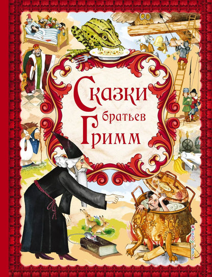 Обложка книги "Якоб и: Сказки"