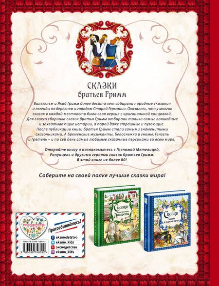Фотография книги "Якоб и: Сказки"