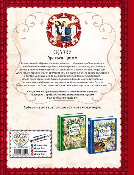 Фотография книги "Якоб и: Сказки"